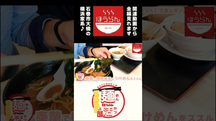 家系ラーメンに海苔が欠かせないと力説するゴト男56歳