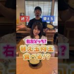 右左どっち？替え玉or終了　#shorts #ラーメン #ラーメン女子 #めん虎 #大食い