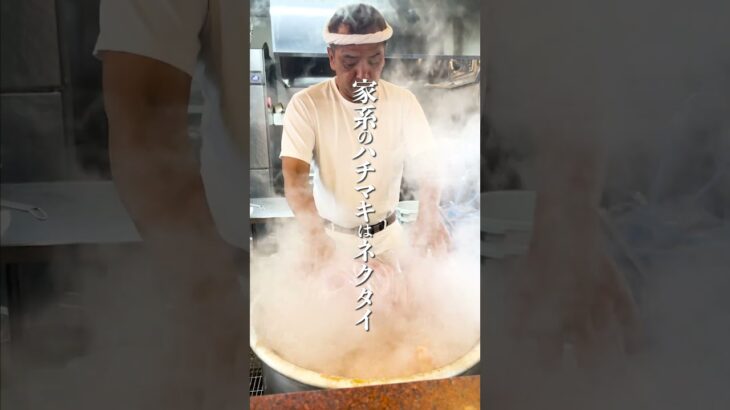 家系のハチマキはネクタイ #家系ラーメン  #王道家 #ramen  #tokyo  #japanesefood   #japan  #noodles