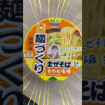 麺づくりのまぜそば！？これが・・・美味い！！　＃short