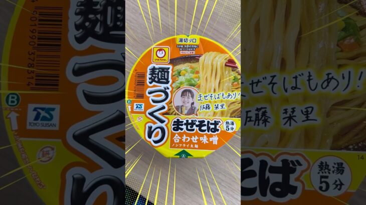 麺づくりのまぜそば！？これが・・・美味い！！　＃short