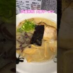 【久留米市】大龍ラーメン。私のソウルフード。お取り寄せ可能。コガケンさんが深夜番組で紹介してた。#shorts