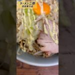 ムチムチ麺のまぜそば【ラーメン二郎 池袋東口店】#飯テロ #ラーメン二郎 #shorts