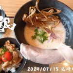 関西鶏白湯の絶対王者「鶏soba座銀」の新店がOPEN　#グルメ #ラーメン  #おいしい