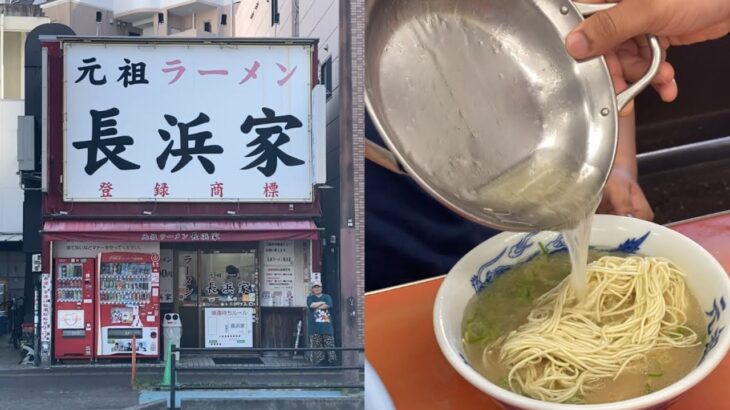 【ベタナマ】元祖ラーメン長浜家で替え玉時にアブラを追加してベタベタナマに【#うまかメシ】