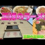 【羽生市】華楽💚羽生市のご当地グルメの王様のラーメン🫅緑のラーメン🟢が絶品すぎる😋緑の正体は○○だった😉メニューが多くて羽生駅からも近い最高立地🙄色鮮やかなチャーハンも絶品🤤🤤