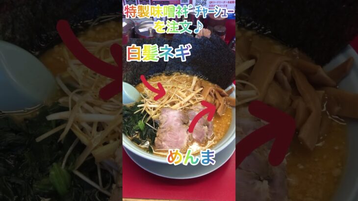 【ラーメン山岡家】こよなく愛するベース特製味噌(●´ω｀●)バランスが取れたネギチャーシューが大人気で堪能🍜♪【岐阜 ラーメン】