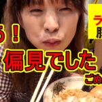 【ぼっち飯】ラーメン二郎系で注文したら凄いの出てきた！偏見でした　　　ラーメン豚山