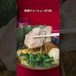 イオンシネマで映画を観る前に本格的家系ラーメンで腹ごしらえ😍