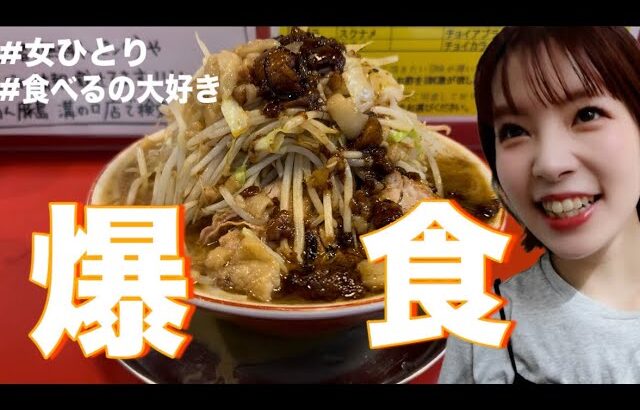 【初挑戦】二郎系ラーメンマシマシを爆食してみた‼️爆食女の末路はいかに、、、。