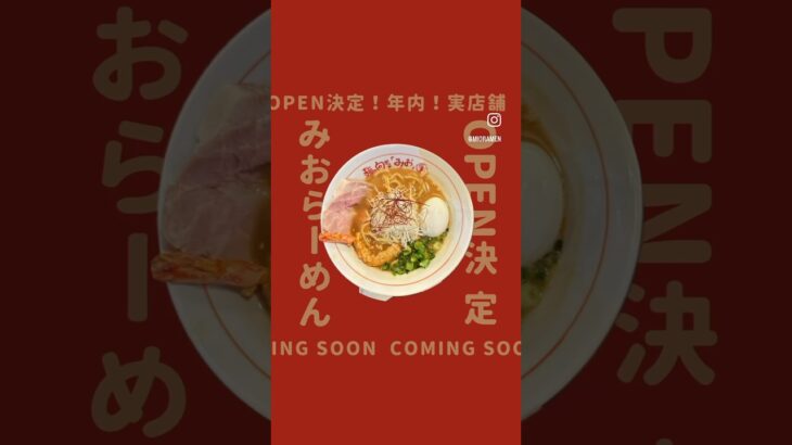 【重大発表】実店舗オープン決定！！！#ラーメン #ご当地ラーメン #和歌山ラーメン