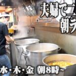 【家系】夫婦二人三脚で作り上げる家系ラーメン！葛飾区にあり！厨房潜入による仕込み密着撮影！　#仕込み　#大輝家直系家系 #裏大輝家 #大輝家　#家系ラーメン　#大金家