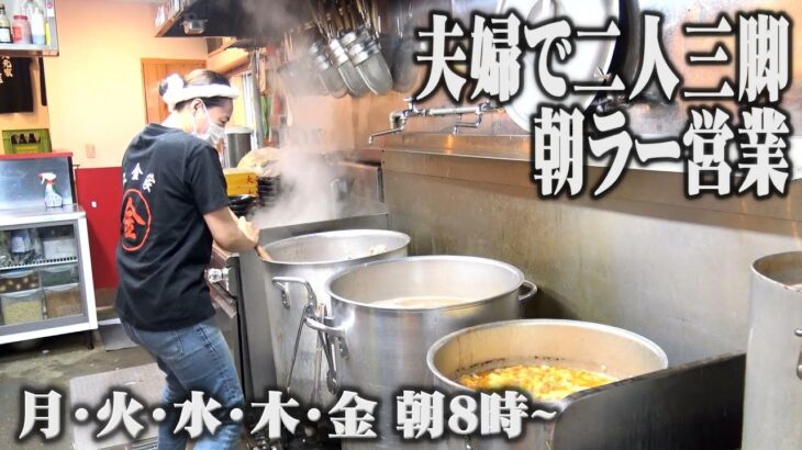 【家系】夫婦二人三脚で作り上げる家系ラーメン！葛飾区にあり！厨房潜入による仕込み密着撮影！　#仕込み　#大輝家直系家系 #裏大輝家 #大輝家　#家系ラーメン　#大金家