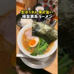 シャキッとほうれん草がうまい家系ラーメン🍜