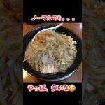 【奈良ラーメン】リアル狂人と、二郎を喰らう！#奈良 #ラーメン #二郎系