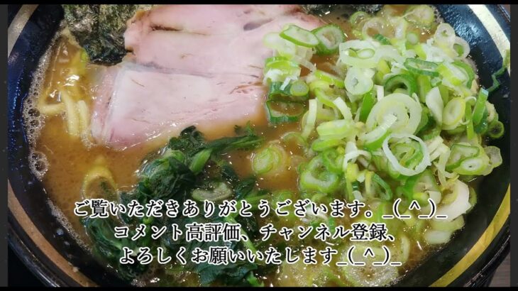 らーめん食べ歩き#王道家直伝家系ラーメンがく