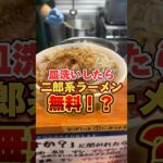 皿洗いしたら二郎系ラーメン無料で食べれる！？ #二郎系