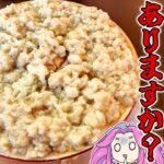 浜名湖はうなぎ？いいえ、背脂マシマシラーメンや最強二郎系ラーメンもありますよ！燕三条ラーメンガッツリ軒でドカ食い！