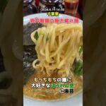 ラーメン中盛 1,000円 千葉家 2024年6月11日【外食でおススメしてみようと思うお店や料理とか/美味しい食べ物/グルメ】