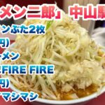 【ラーメン二郎】中山駅前店で、小ラーメンぶた2枚（890円）、灼熱ラーメンツナたまFIRE FIRE（150円）/コールはヤサイマシマシ/行列の途中でお店の方から希望を聞かれた後に食券を買うルール