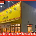 【東岡山ラーメン】米不足だから来来亭でチャーハン大盛り➕キムチチャーハン➕餃子3人前食べたくなるわけです