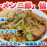 【ラーメン二郎】仙川店でハーフ（麺少なめ）700円/今回のコールはヤサイとアブラ/お酢/ハバネロ入りカレー味激辛スパイス/仙川ブラックと呼ばれる生姜の効いたスープ/食券先買い制ルール