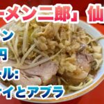 【ラーメン二郎】仙川店でラーメン800円/今回のコールはヤサイとアブラ/ハバネロ入りカレー味激辛スパイス/仙川ブラックと呼ばれる生姜の効いたスープ/食券先買い制ルール