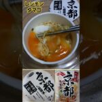 ACECOOK ご当地の一杯 京都 背脂 醤油 ラーメン エースコック レンチン タマゴ RAMEN NOODLE 拉麺 らーめん ヌードル 即席 インスタント CUP INSTANT 2024年8月