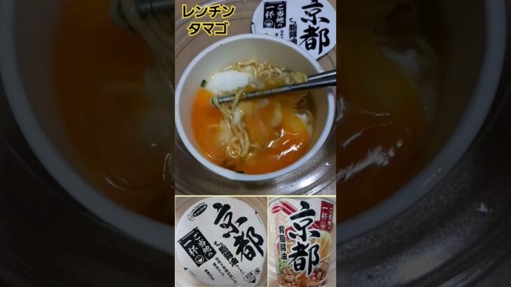 ACECOOK ご当地の一杯 京都 背脂 醤油 ラーメン エースコック レンチン タマゴ RAMEN NOODLE 拉麺 らーめん ヌードル 即席 インスタント CUP INSTANT 2024年8月