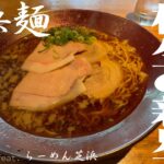 【新店】ラーメンをはじめるDI･BARの麺は芝浜謹製【群馬桐生】