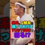 家系と二郎系を撮ればYoutubeは回る!?　#二郎系#家系ラーメン  #王道家  #ramen   #清水裕正 #japanesefood  #japan  #noodles