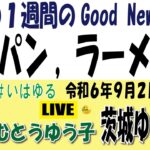 茨城ご当地ラーメン＆ガルパン聖地祭り　【いばゆる】byむとうゆう子