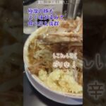 【ラーメン】冷た〜い二郎系を食べに行ってみた！#shorts  #ラーメン