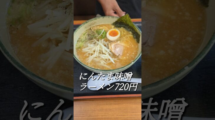 ご当地ラーメン　にんたまラーメン#ラーメン#shorts #茨城県#ご当地ラーメン