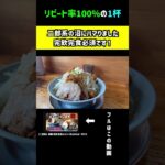 『【二郎系】神豚！完飲完食のリピート率１００%の一杯です』＃群馬のヤンキー＃飯テロ＃ラーメン＃二郎系＃二郎#shorts