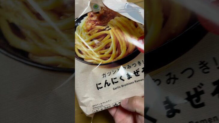 ファミマ▶︎ニンニクまぜそば🍜