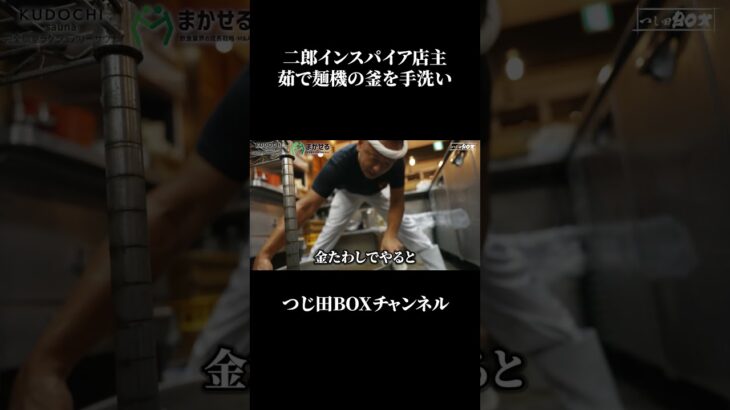 普段は見れないラーメン店の閉店後【二郎インスパイアバリ男】