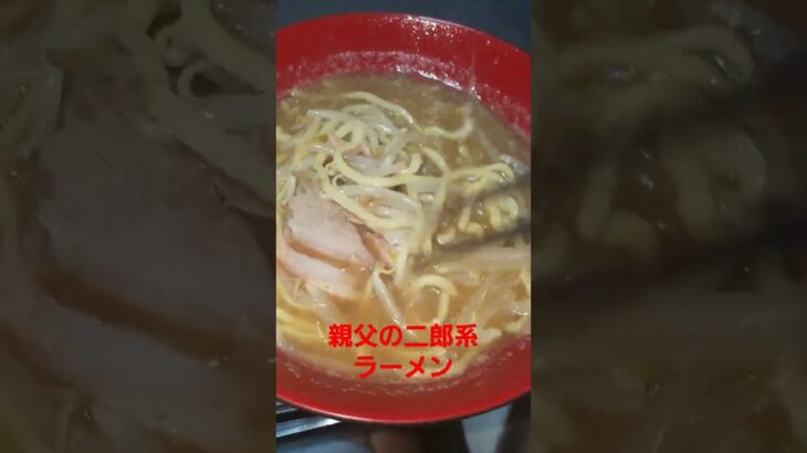 親父の二郎系ラーメン　背がら増やしたら旨くなった