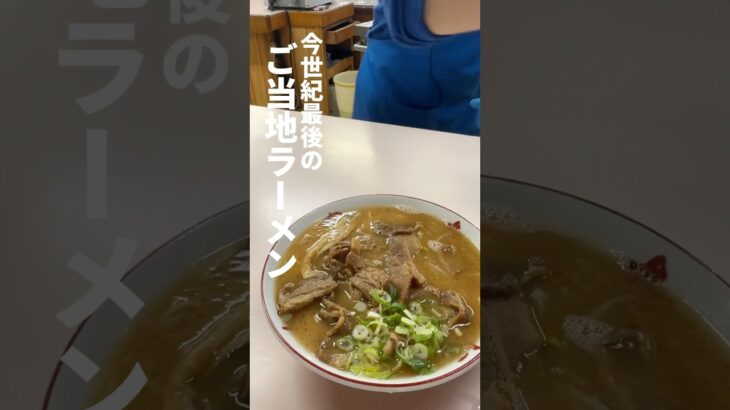 今世紀最後のご当地ラーメンと呼ばれる、徳島市「中華そば ますたに」。濃いめの豚骨醤油スープが麺に絡んでうまい！生卵割るとすき焼きみたい😊#ラーメン #ご当地ラーメン #徳島ラーメン