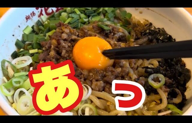 【名古屋ソウルフード 台湾まぜそば！】麺場 花道