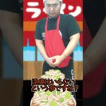 雄汁を無料トッピングしようとする二郎系ラーメン