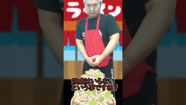 雄汁を無料トッピングしようとする二郎系ラーメン