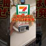 セブンイレブンから二郎系っぽいまぜそば新発売したらしい・・・ #二郎系ラーメン