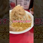 👑初心者でも行きやすい美味しい二郎系😋 #ラーメン #らーめん #二郎系