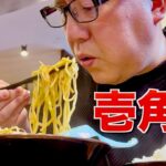 （壱角家）歌舞伎町といえばこちらのラーメン屋さんを攻める！！（ラーメン）