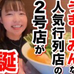 【家系の新店】あの大人気家系ラーメン店の2号店が千葉市中央区にオープン！スープもトッピングも完成度が高すぎて、かなりうまーみん！