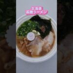 【日本ご当地ラーメン総選挙】で3杯食べてきた 長岡生姜ラーメン 加賀味噌ラーメン 函館ラーメン  #ラーメン #新宿 #グルメ #イベント