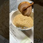 お取り寄せグルメ【一風堂クリアヌードル】博多発祥のラーメン専門店一風堂❣️知らない人いないよね？一風堂新開発の次世代ラーメン🍜糖質70%OFFだからもう我慢しなくていいのよ😍 #ラーメン