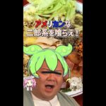 【ラーメン鷹の目明大前店-限定BLT】二郎系のメニューでアメリカンな味わい？！予想を超える１杯がヤバすぎた…!!