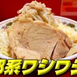 【神保町駅】ワシワシな剛麺が最高二郎系ラーメン‼＃BUTAKIN ＃御茶ノ水駅 ＃千代田区 ＃二郎系